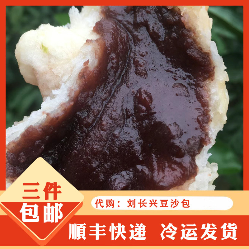 南京传统特色美食小吃特产代购刘长兴红豆沙包子速食面点