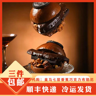 盒马代购 盒马烘焙 七层香蕉巧克力布朗尼面包点心下午茶