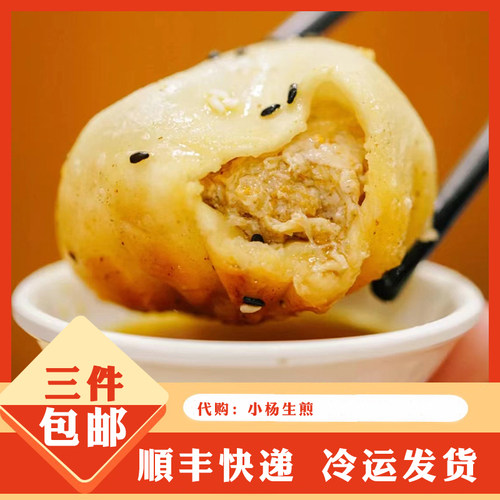 南京小杨鲜肉生煎鲜嫩大虾冬阴功