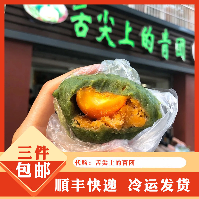 代购南京当地美食舌尖上的青团艾草青团 蛋黄肉松豆沙芝麻虾青团