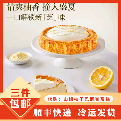 山姆代购正品Member's Mark 柚子巴斯克蛋糕