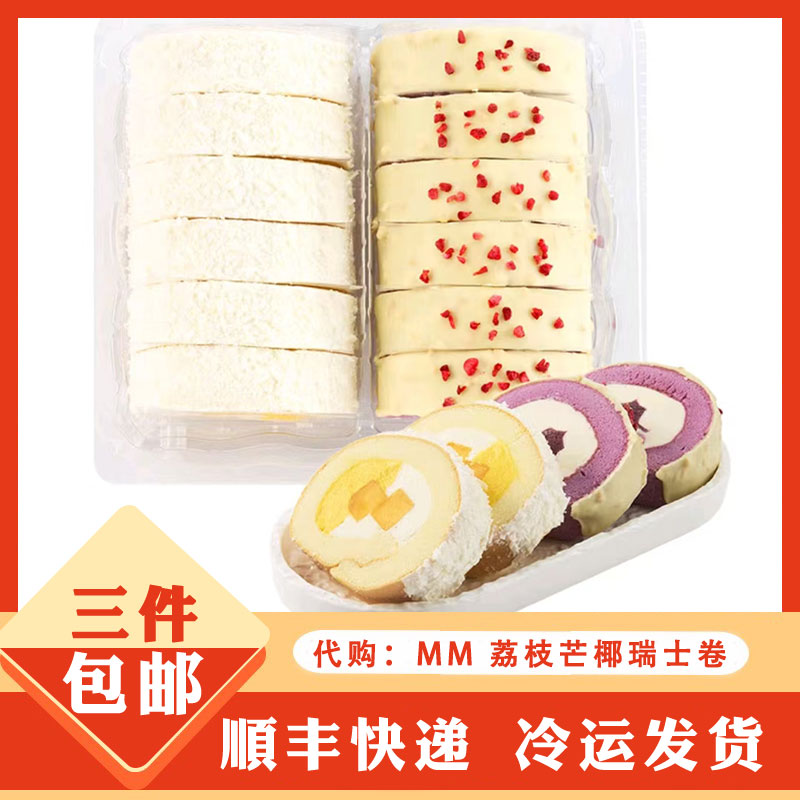 代购山姆超市烘焙分装糕点荔枝芒椰瑞士卷点心零食糕点下午茶分装图片