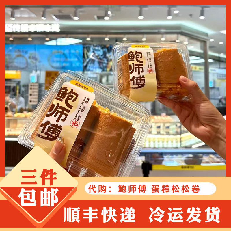 鲍师傅糕点心肉松小贝肉松鲍师傅代购代下单 蛋糕松松卷 面包