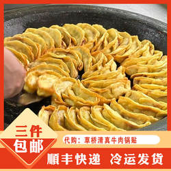 代购南京传统美食草桥清真牛肉锅贴扁食店 煎饺煎包包早餐早点