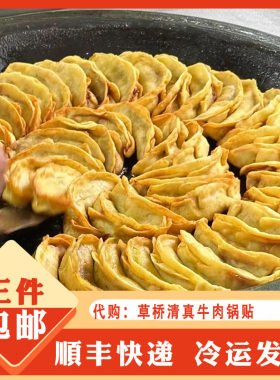 草桥清真牛肉锅贴煎饺煎包早点