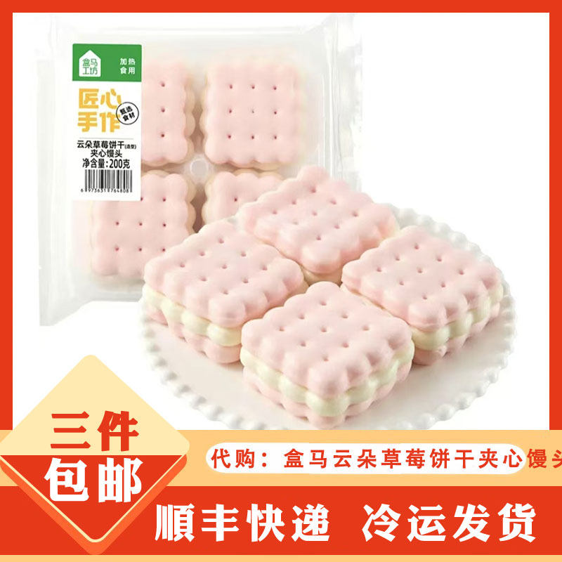 盒马代购 盒马工坊云朵草莓饼干夹心馒 200克