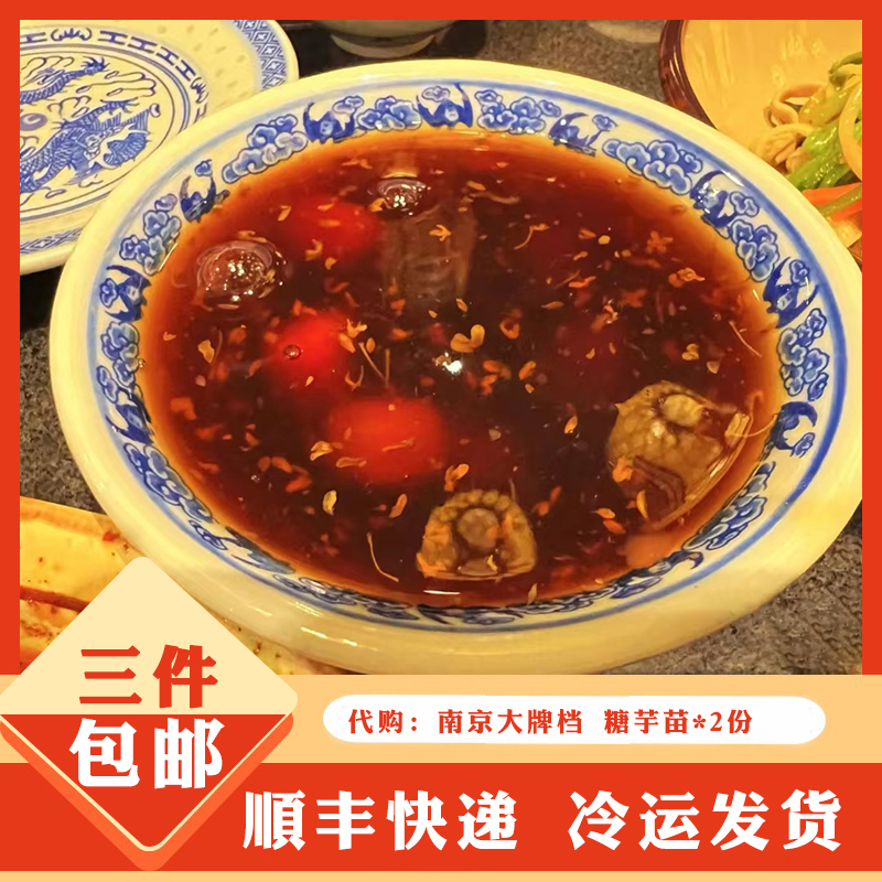 南京大牌档大排档糖芋苗*2份