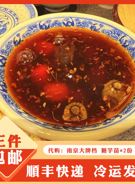南京大牌档大排档糖芋苗*2份
