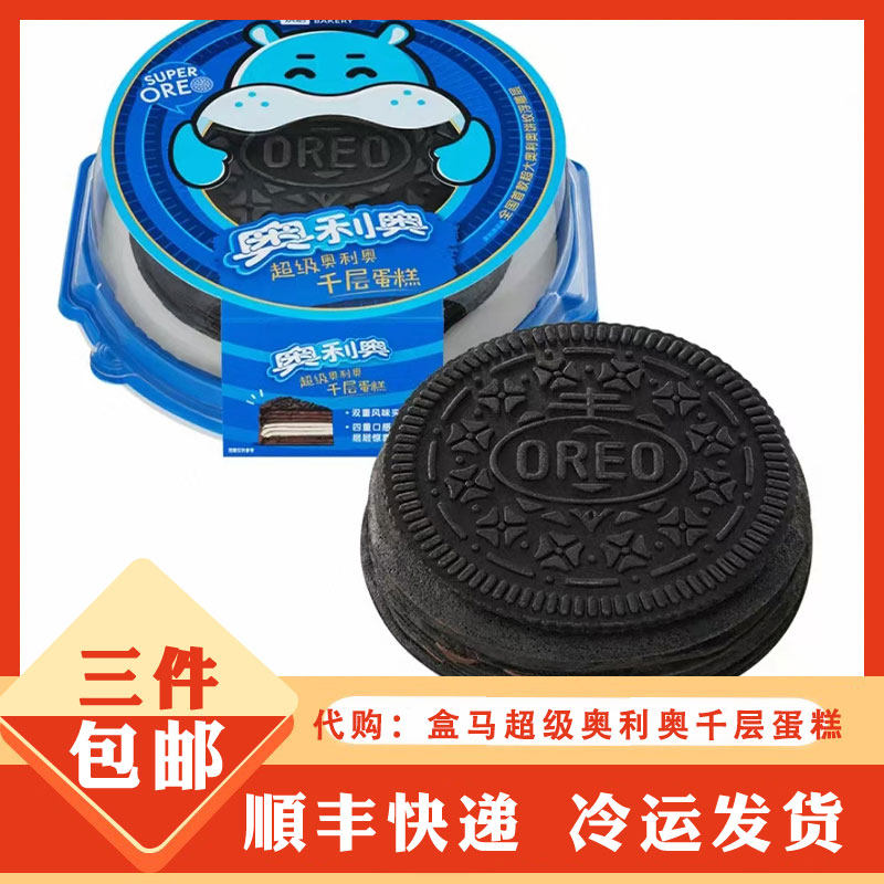 盒马代购生鲜烘焙巧克力奥利奥千层蛋糕盒马
