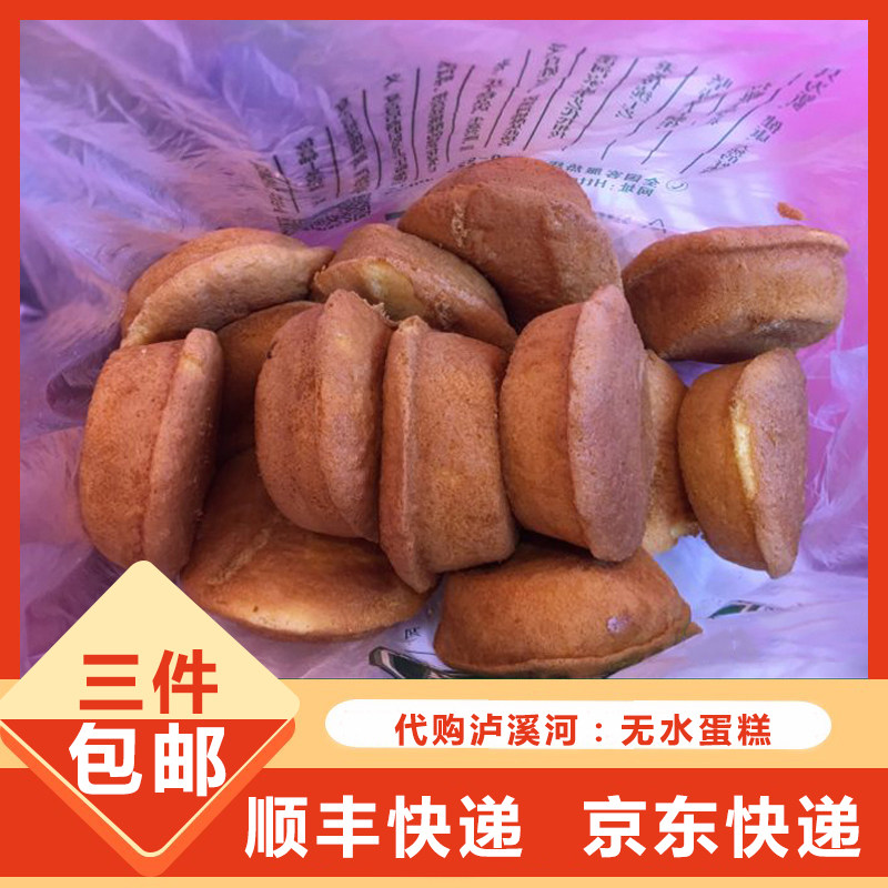 南京代购泸溪河官方旗舰店沪溪河卢溪河糕点心网红美食 无水蛋糕