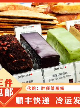 醉师傅drunk baker代购杨梅面包泰奶咸法酪伯爵红茶巧克力磅蛋糕