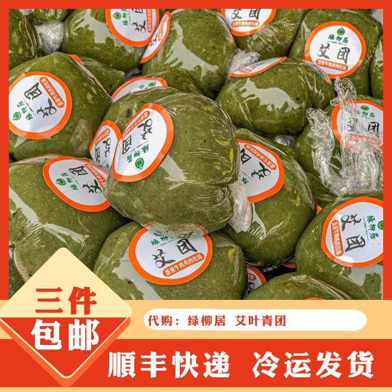 代购南京本地美食绿柳居艾草豆沙黑芝麻芋泥榴莲蛋黄肉松青团
