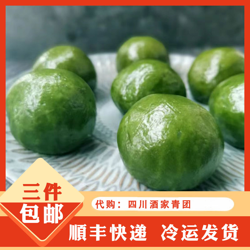 四川酒家青团网红人气美食图片