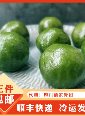 四川酒家青团网红人气美食