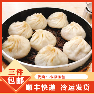 湯包小籠包雞汁湯包 南京特色網紅美食老門東小李湯包蟹黃