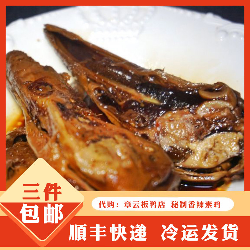 南京 章云板鸭店 秘制鸭头 卤味鸭翅鸭爪肉类零食熟食即食2只