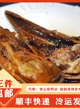 章云板鸭熟食即食秘制鸭头