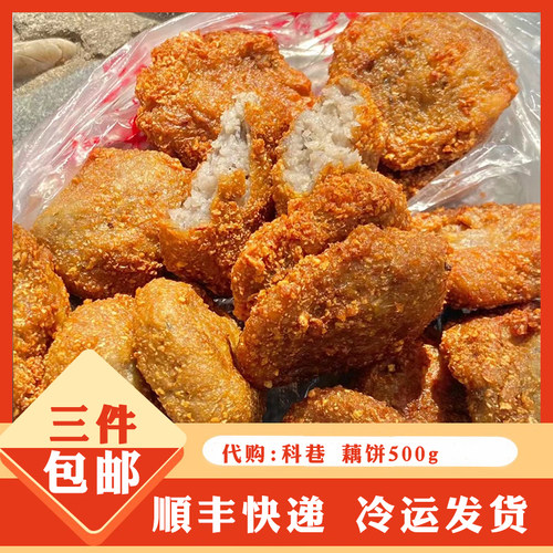 南京科巷美食德州扒鸡藕饼
