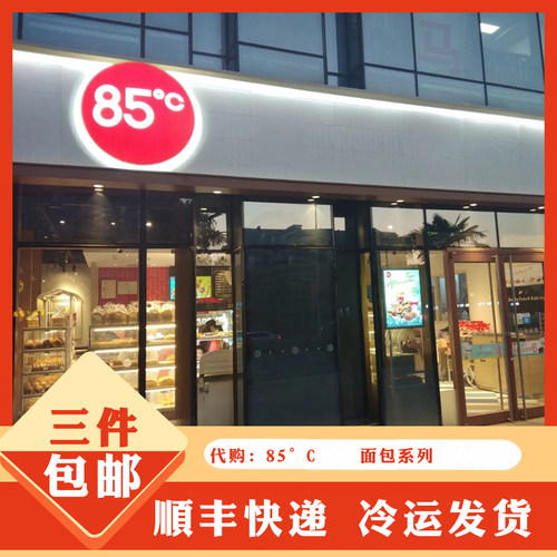 85°C面包凯撒大帝菠萝可颂