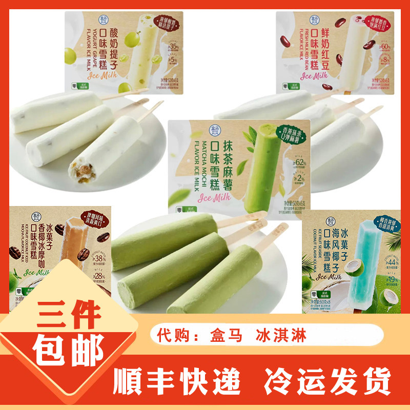 盒马代购 抹茶麻薯口味雪糕 6支 细腻雪糕包裹Q弹麻薯 冷饮冰淇淋