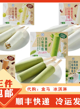 盒马代购 抹茶麻薯口味雪糕 6支 细腻雪糕包裹Q弹麻薯 冷饮冰淇淋