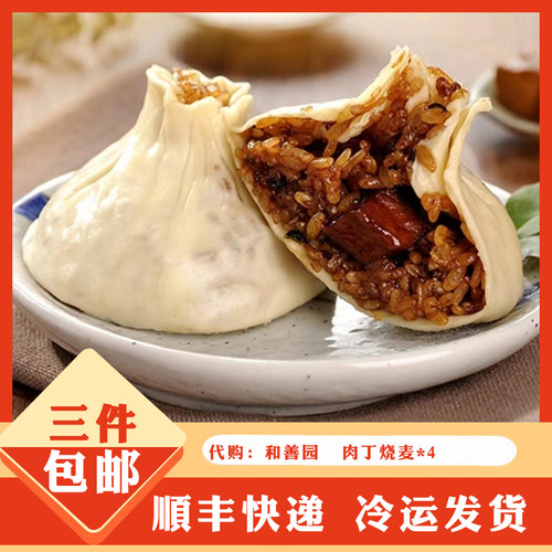 和善园包子【肉丁烧麦】*4只