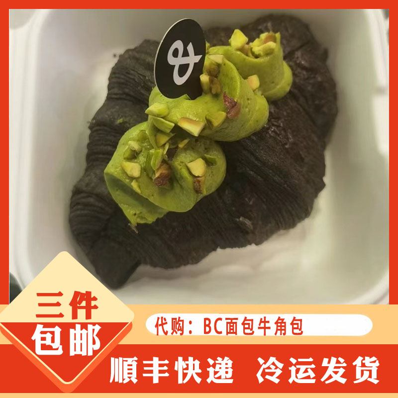B&C面包牛角包顺丰草莓奶油面包