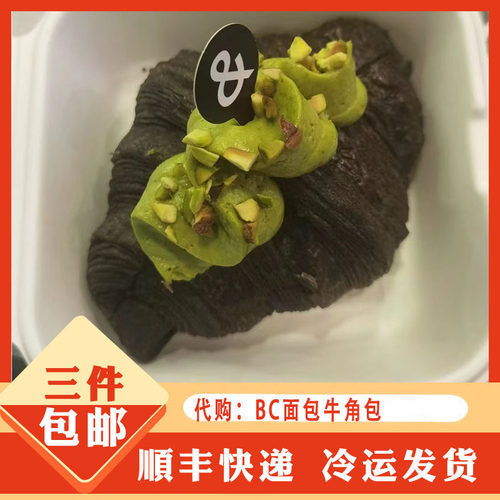 B&C面包牛角包顺丰草莓奶油面包