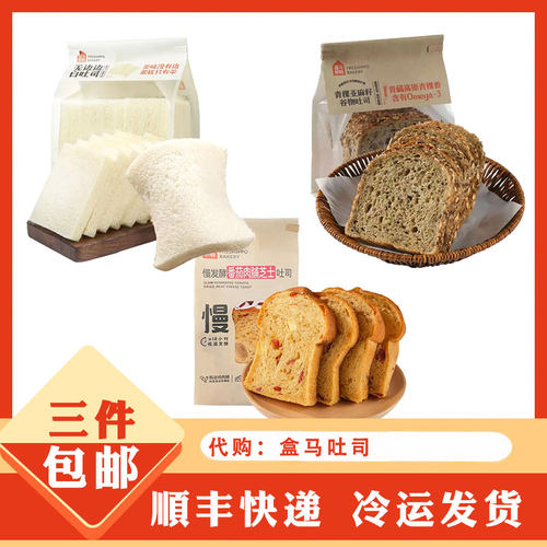 盒马代购 盒马烘焙 慢发酵番茄肉脯芝士吐司 鲜奶吐司全麦吐司