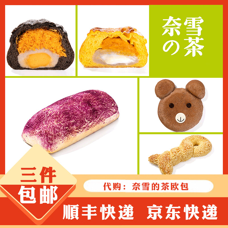 奈雪の茶奈雪的茶榴莲吐司南瓜嘟嘟欧包芝士贝果碱水结草莓魔法棒