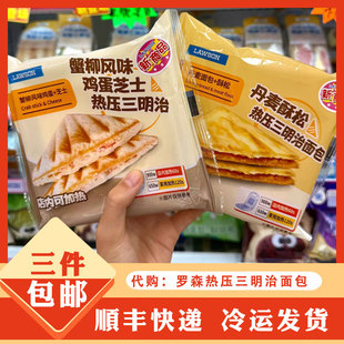 代购罗森便利店冰皮月亮蛋糕火腿蟹柳风味鸡蛋芝士热压三明治面包