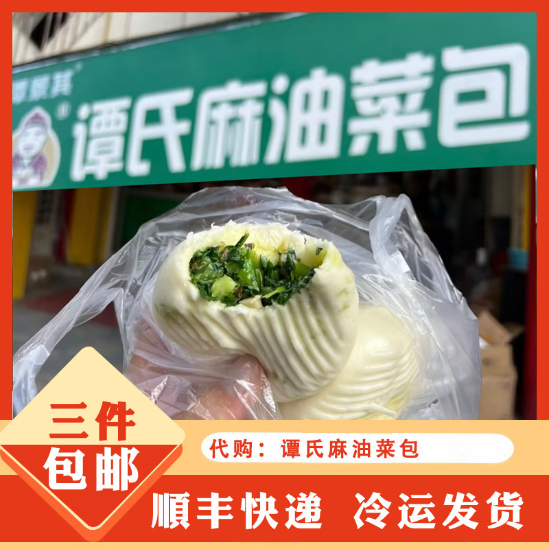 南京特产传统美食代购谭氏麻油菜包青菜素菜包子剁椒大肉包烧麦