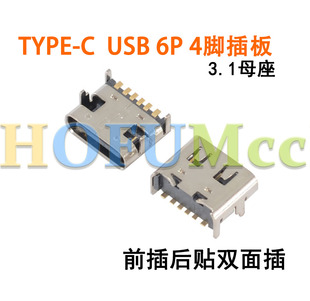 贴片快充电高传输type-c母座6pin type-c母头usb3.1typec接口插座