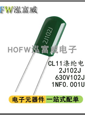 CL11涤纶电容 2J102J 630V102J 麦拉聚酯薄膜电容 1nF 0.001uF