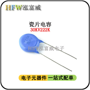 高压瓷片电容30KV222K 电焊机电源用超高瓷片电容 2.2NF脚距14MM