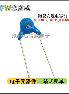 陶瓷安规电容Y1 400V681K 680PF交流瓷片电容器脚距10MM 一件10只