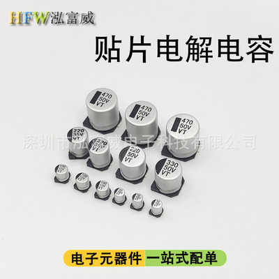 优质SMD贴片铝电解电容 220UF 体积6*7.7耐压6.3V10V16V25V系列VT