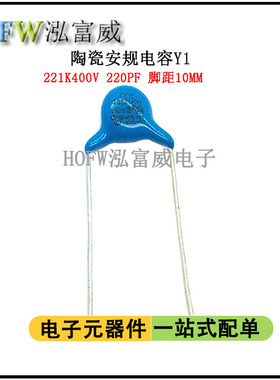 陶瓷安规电容Y1 400V221K 220PF 交流瓷片电容器脚距10MM一件10只