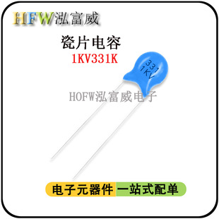 直插高压瓷片电容1KV331K 一件30只 330PF脚距6.5mm片径6.5MM瓷介