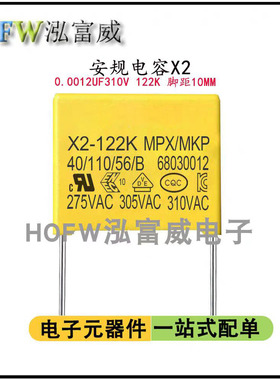 安规X2电容122K310V0.0012UF脚距10MM抗干扰电容聚丙烯膜一件10只