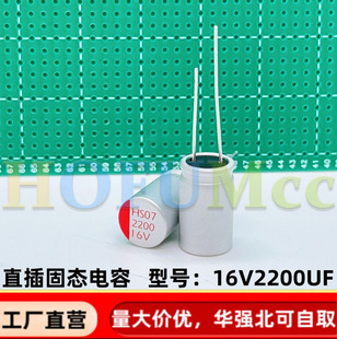 2200uf16v直插固态电容 10*16 16v2200uf 长脚 铝电解电容器HS
