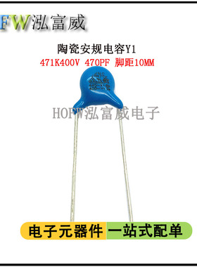 陶瓷安规电容Y1 400V471K 470PF 交流瓷片电容器脚距10MM一件20只