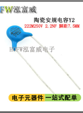 陶瓷安规电容Y2 250V222M 2.2NF交流瓷片电容器脚距7.5MM一件20只