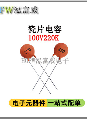 直插低压瓷片电容100V220K 22PF 磁片 瓷介电容 一件50只