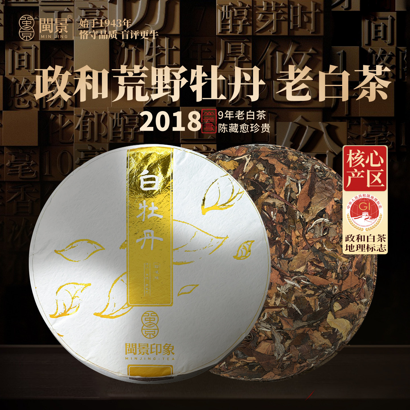 政和白牡丹2018年荒野老白茶饼357g紧压陈年白茶蜜糯醇润收藏茶叶