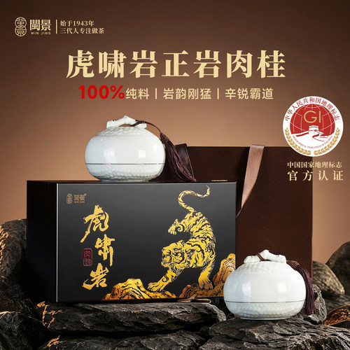 闽景核心正岩虎啸岩肉桂礼盒100g