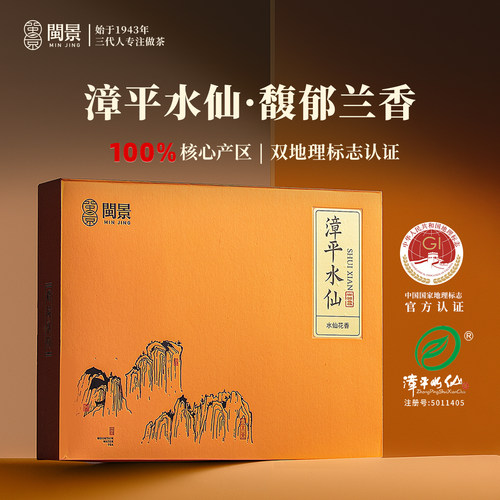 漳平水仙2026年新茶特级礼盒500g