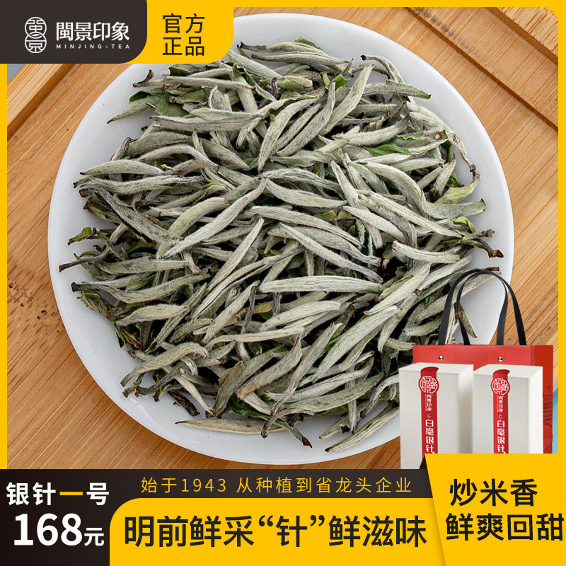 闽景福建明前白茶特级白毫银针茶叶政和老白茶散茶礼盒装200g罐装