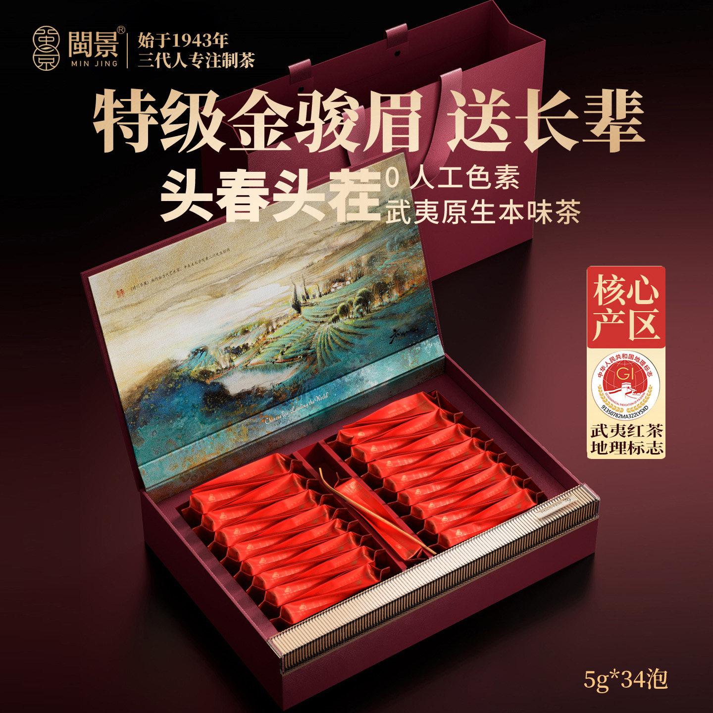 浓蜜香型红茶武夷山170g礼盒图片