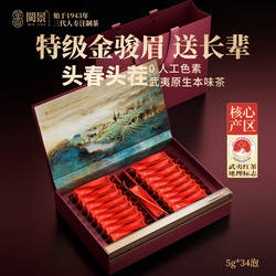 闽景特级金骏眉茶叶礼盒装武夷浓蜜红茶头春新茶170g中秋送礼礼品